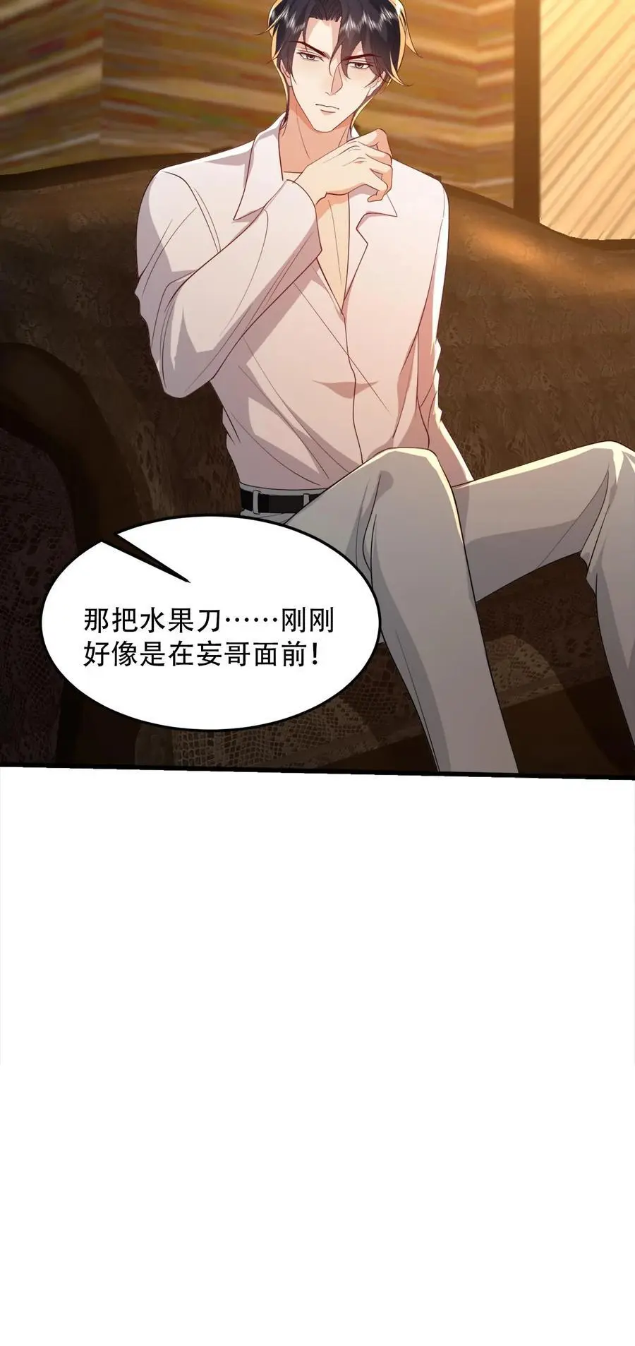 第91话 屈辱 第20页