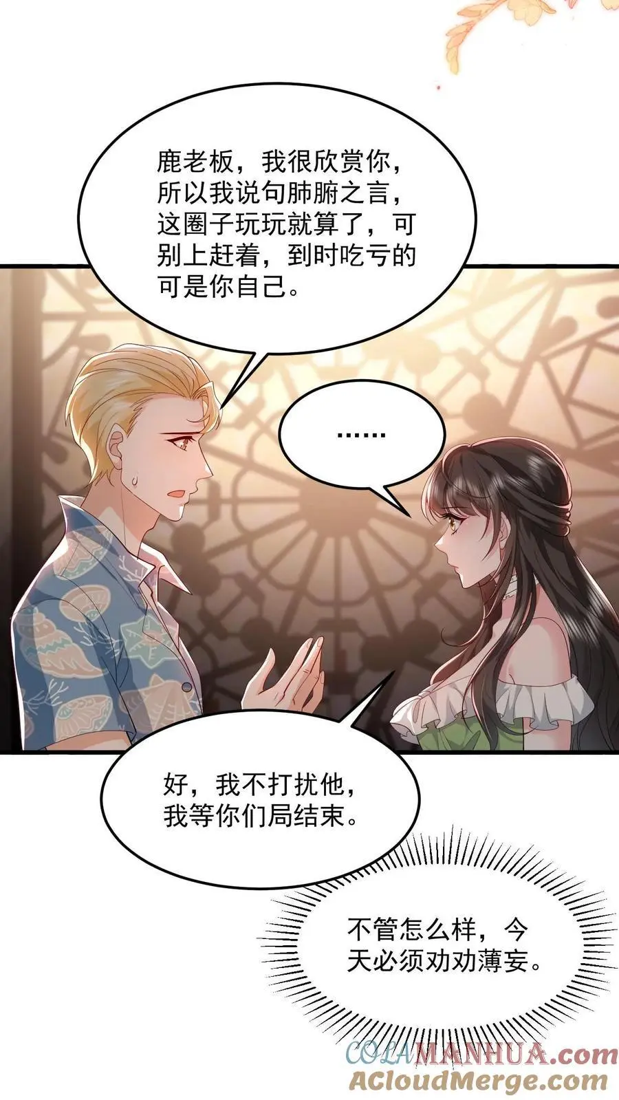第90话 给鹿小姐铺条路出来 第3页
