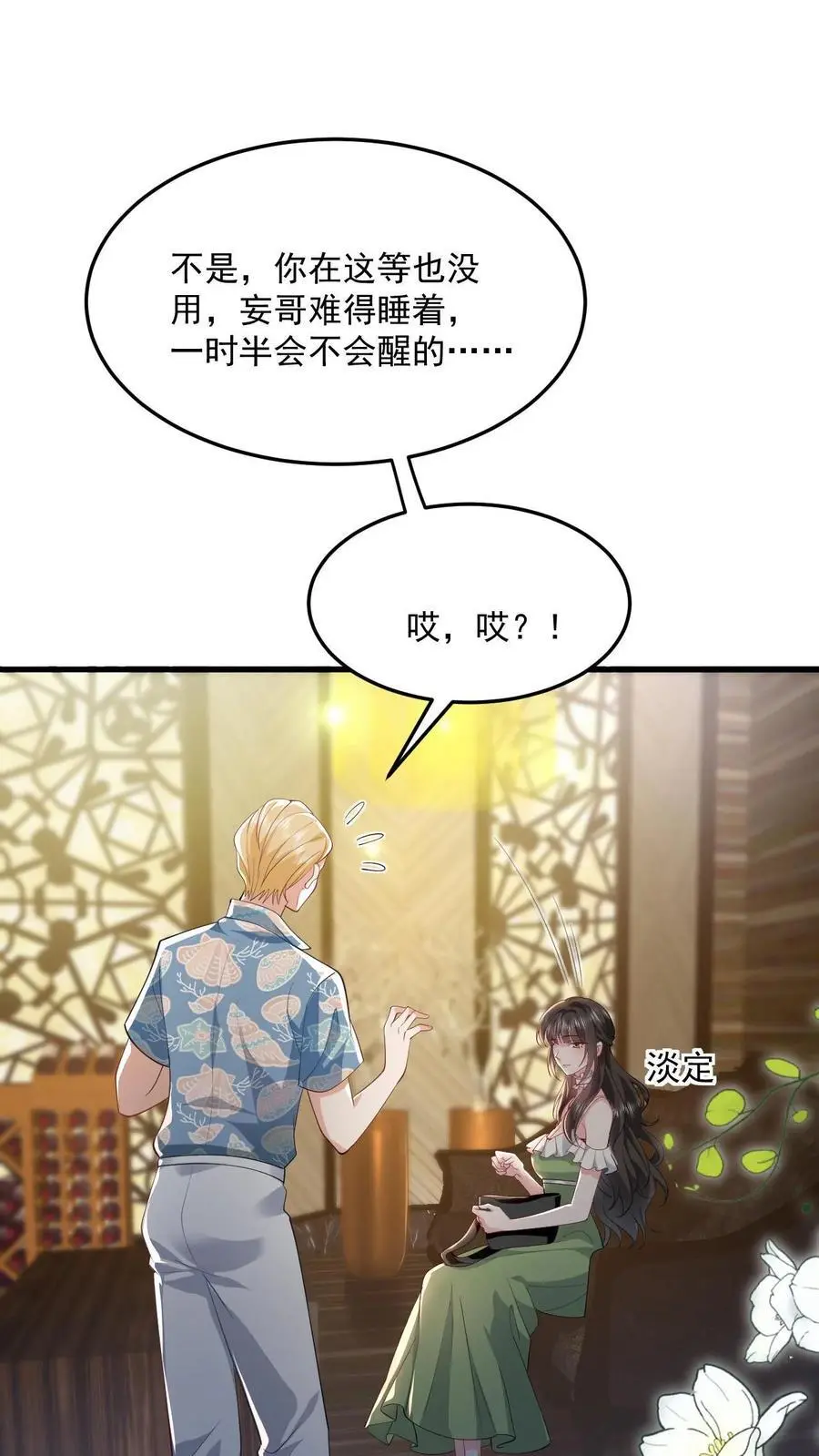 第90话 给鹿小姐铺条路出来 第4页