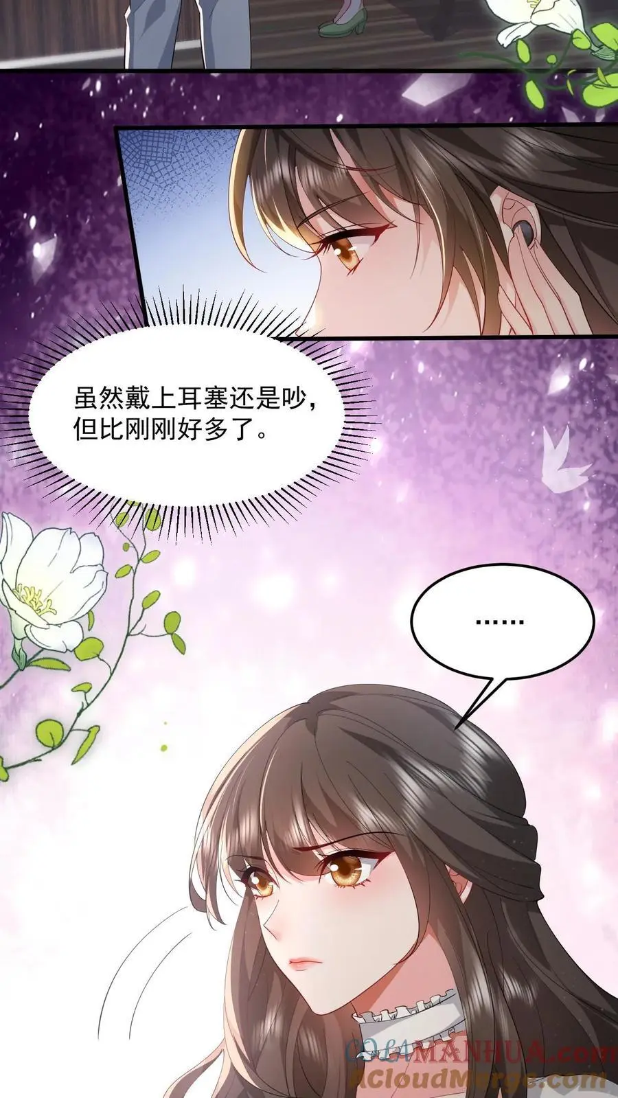 第90话 给鹿小姐铺条路出来 第5页