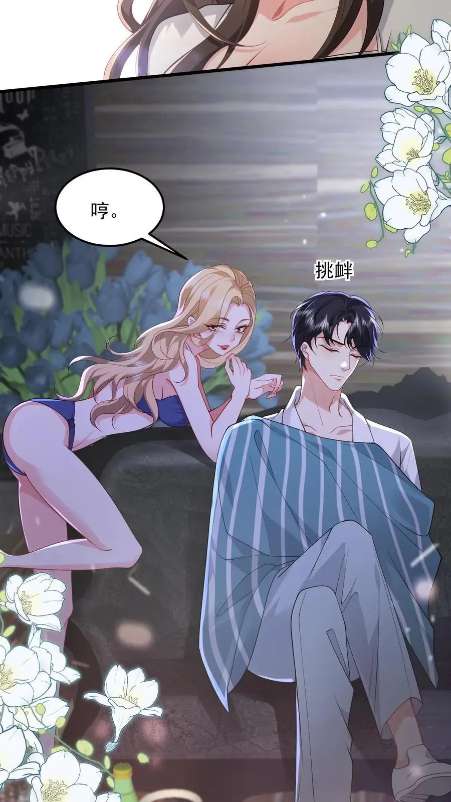 第90话 给鹿小姐铺条路出来 第6页