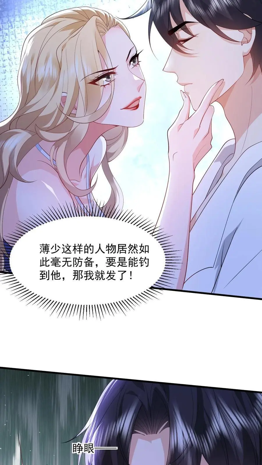 第90话 给鹿小姐铺条路出来 第8页