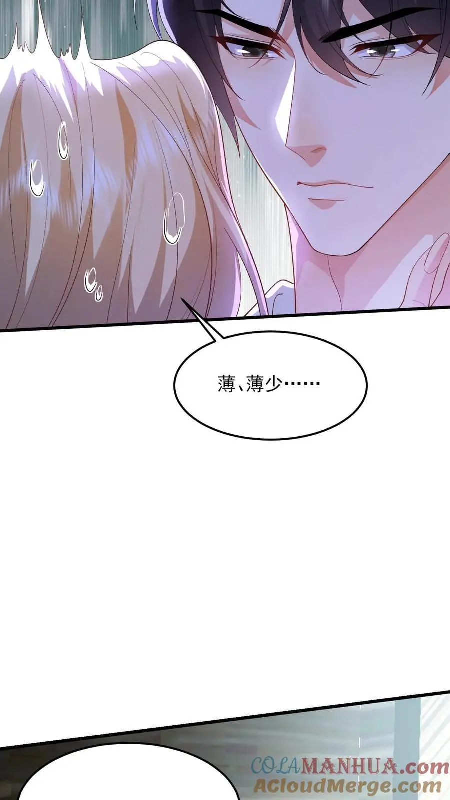 第90话 给鹿小姐铺条路出来 第9页