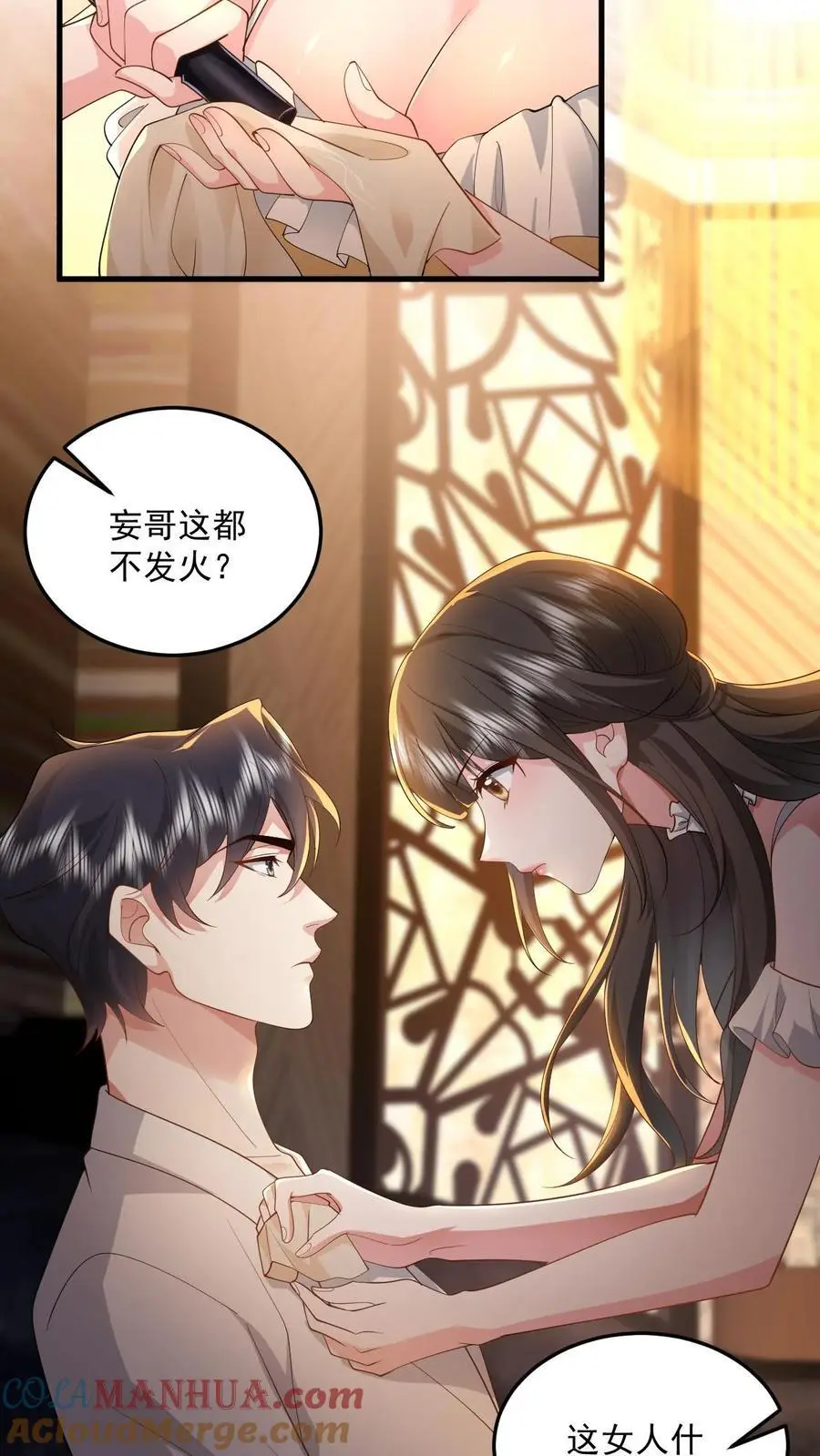 第90话 给鹿小姐铺条路出来 第15页