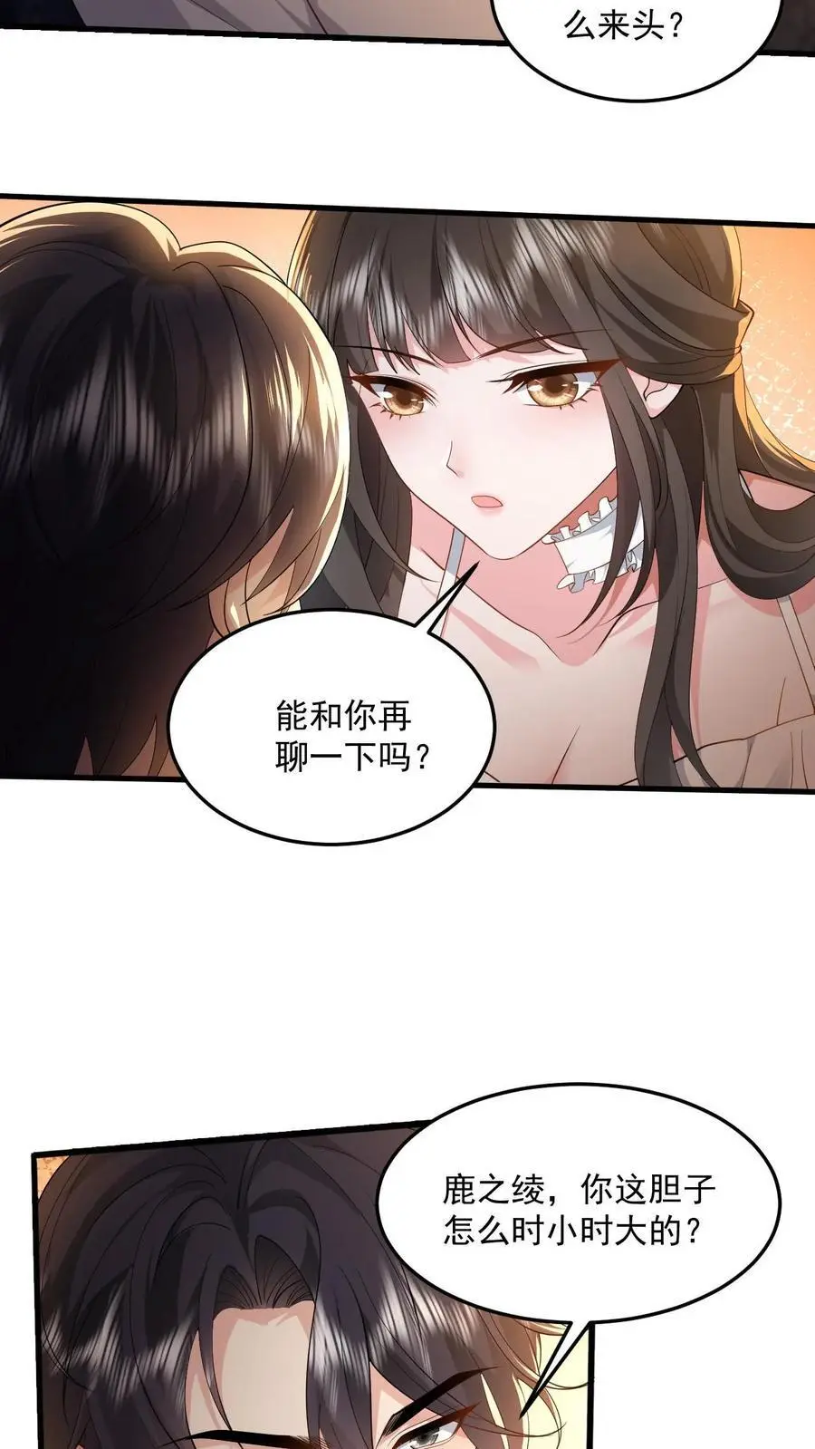 第90话 给鹿小姐铺条路出来 第16页