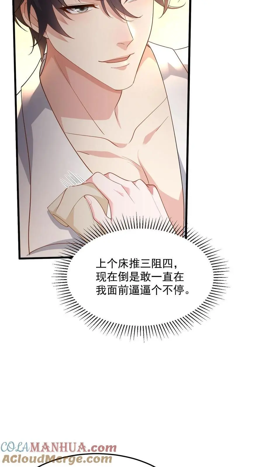 第90话 给鹿小姐铺条路出来 第17页