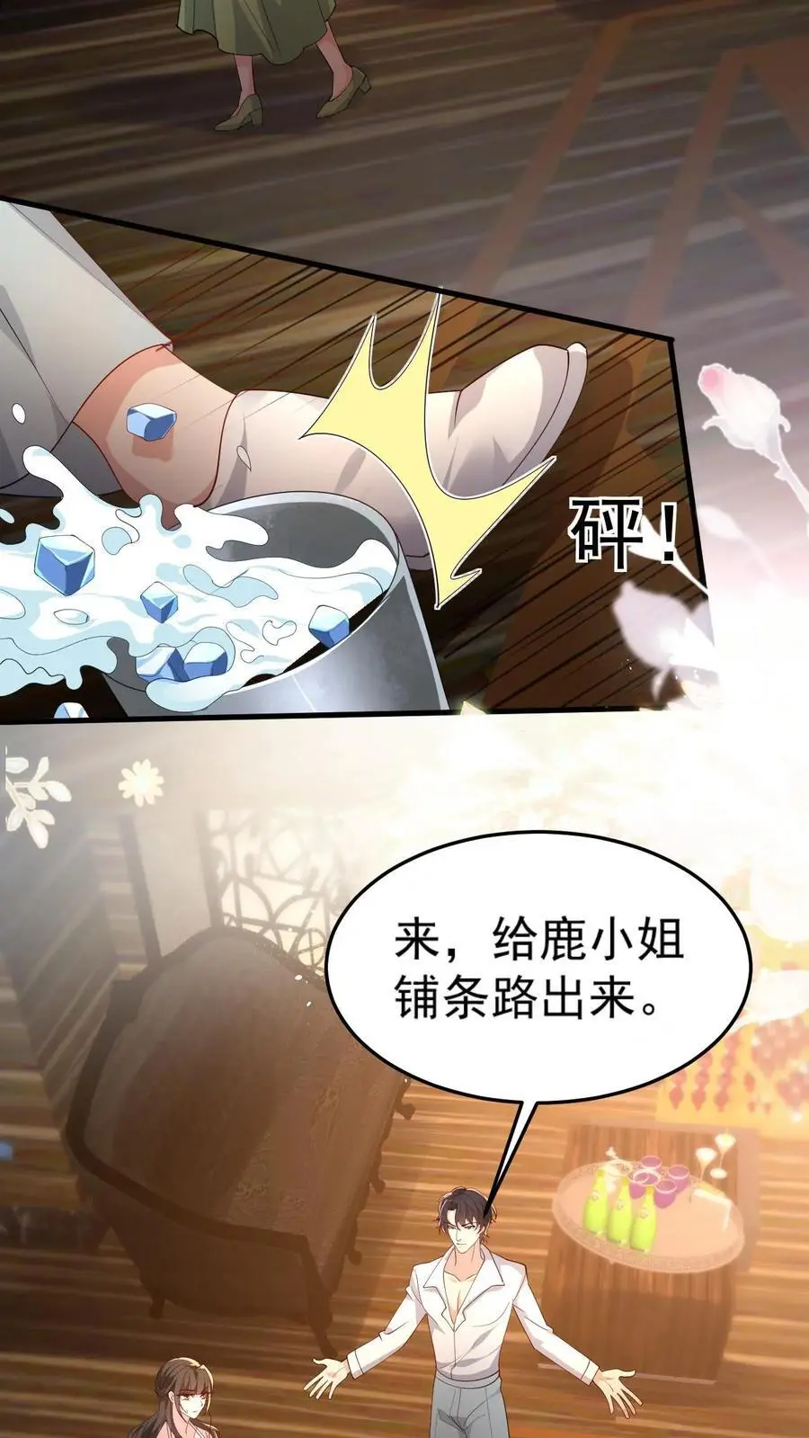 第90话 给鹿小姐铺条路出来 第20页