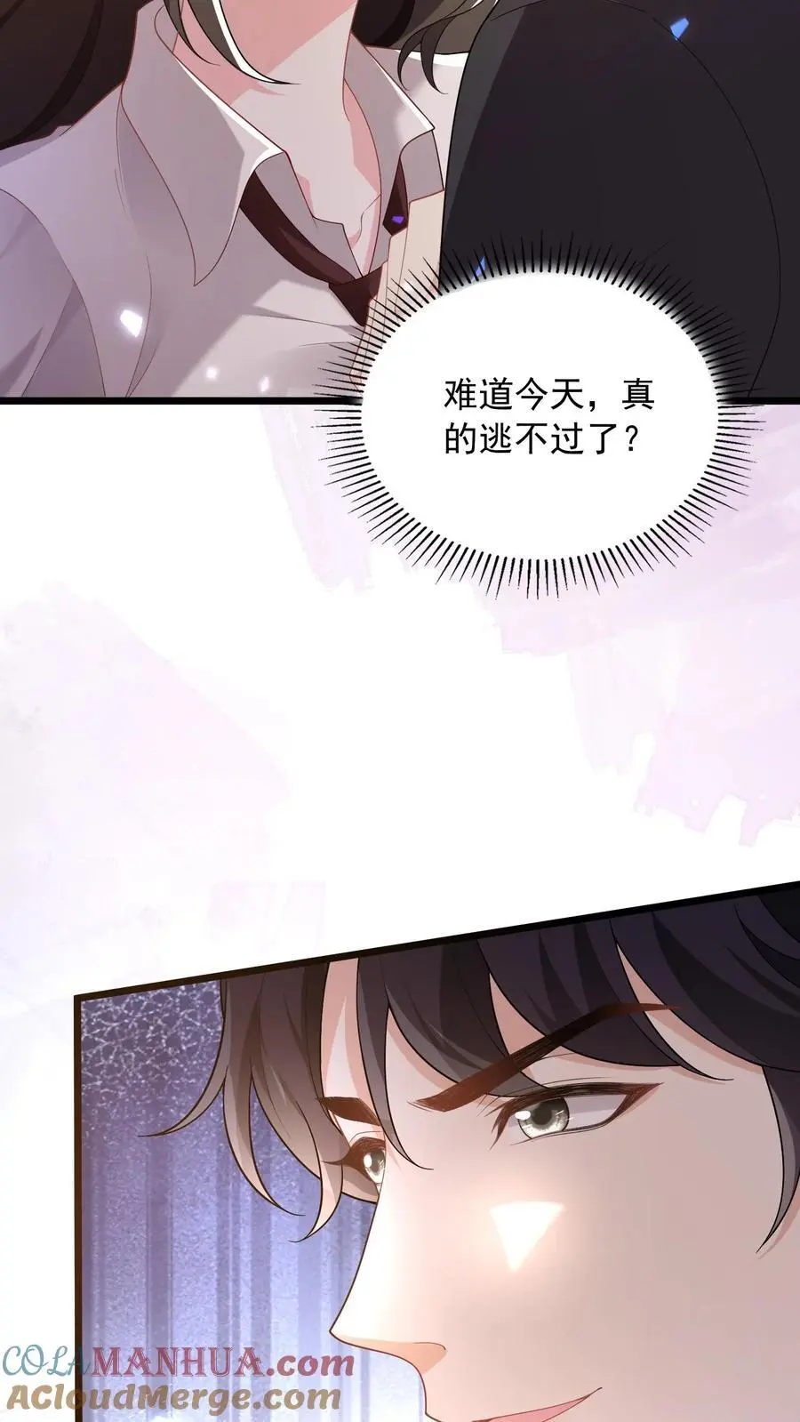 第89话 你怀孕了，谁的啊？ 第3页