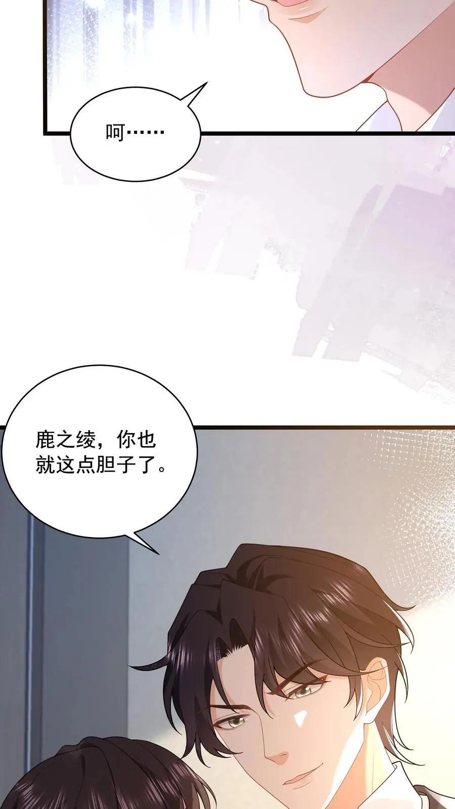 第89话 你怀孕了，谁的啊？ 第4页