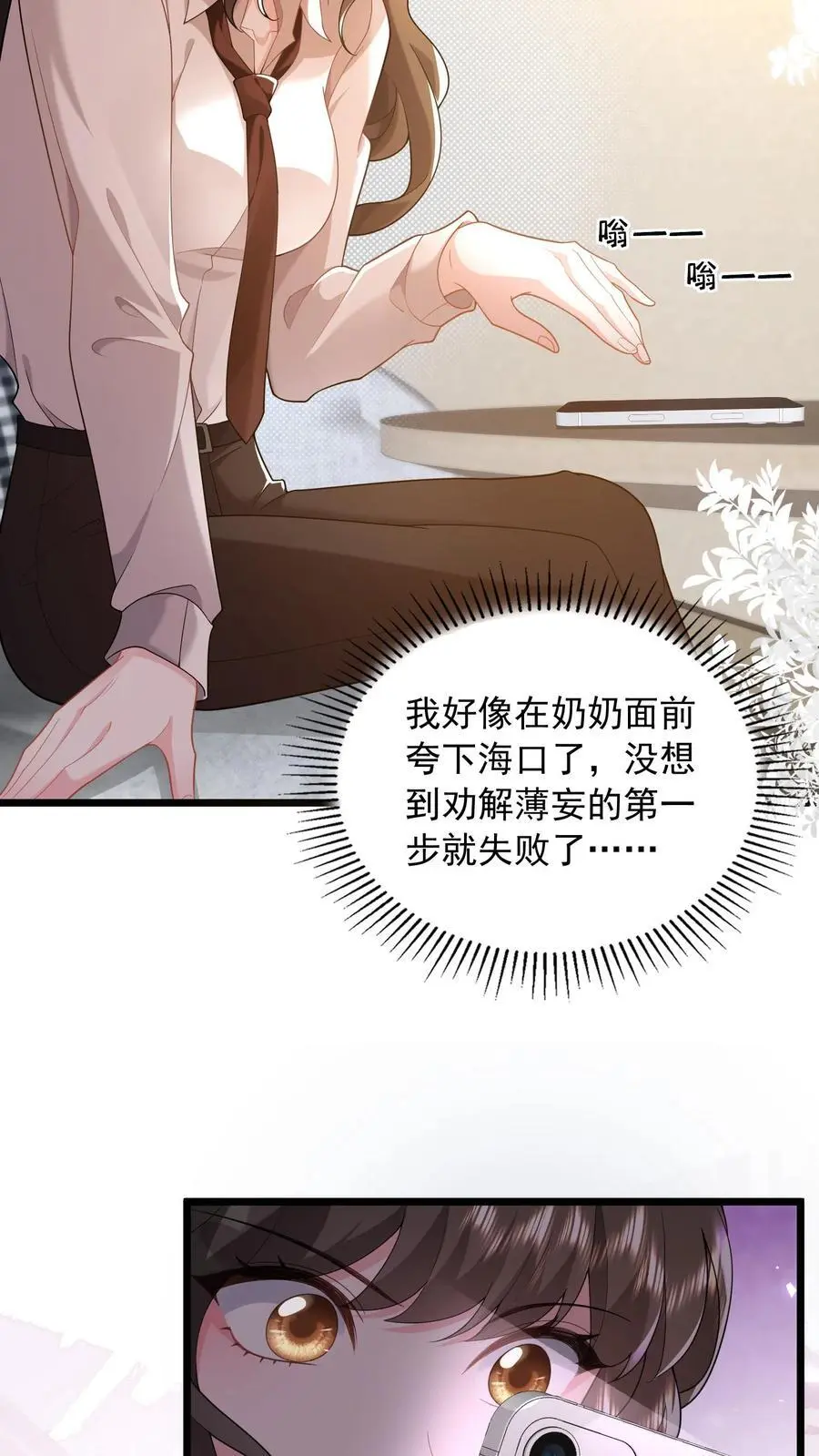 第89话 你怀孕了，谁的啊？ 第8页