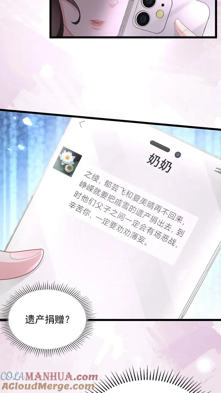 第89话 你怀孕了，谁的啊？ 第9页