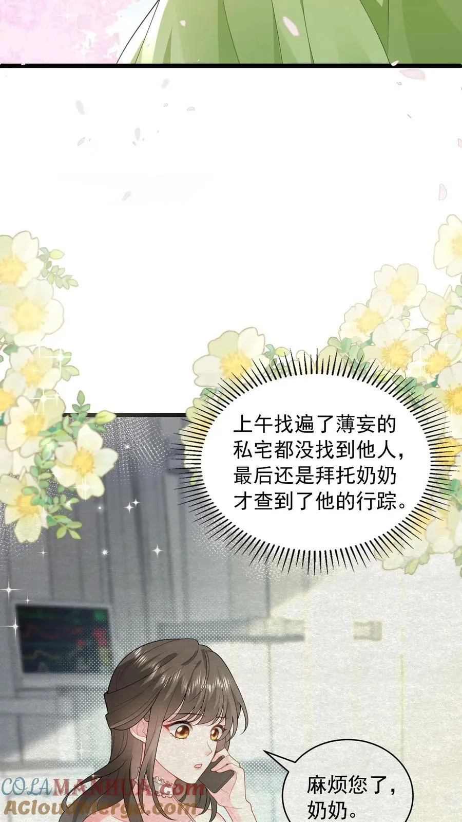第89话 你怀孕了，谁的啊？ 第13页