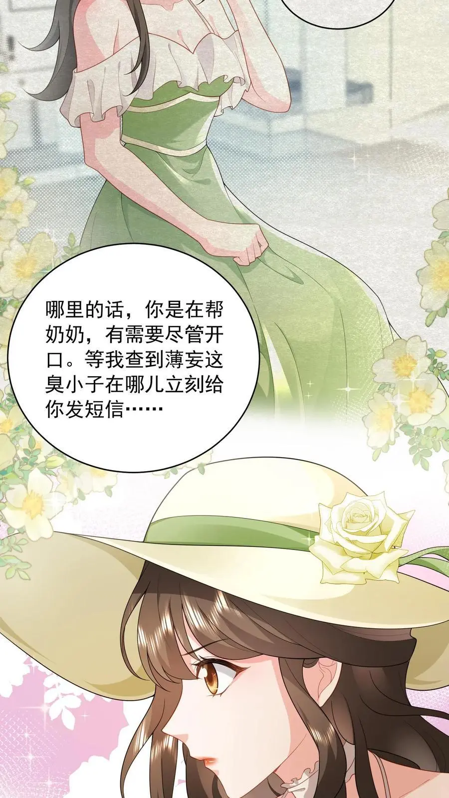 第89话 你怀孕了，谁的啊？ 第14页