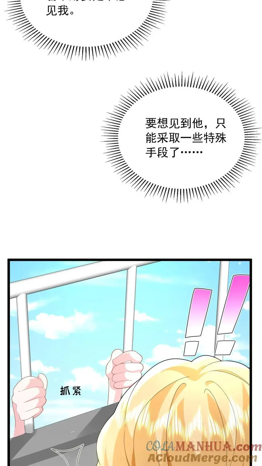 第89话 你怀孕了，谁的啊？ 第19页