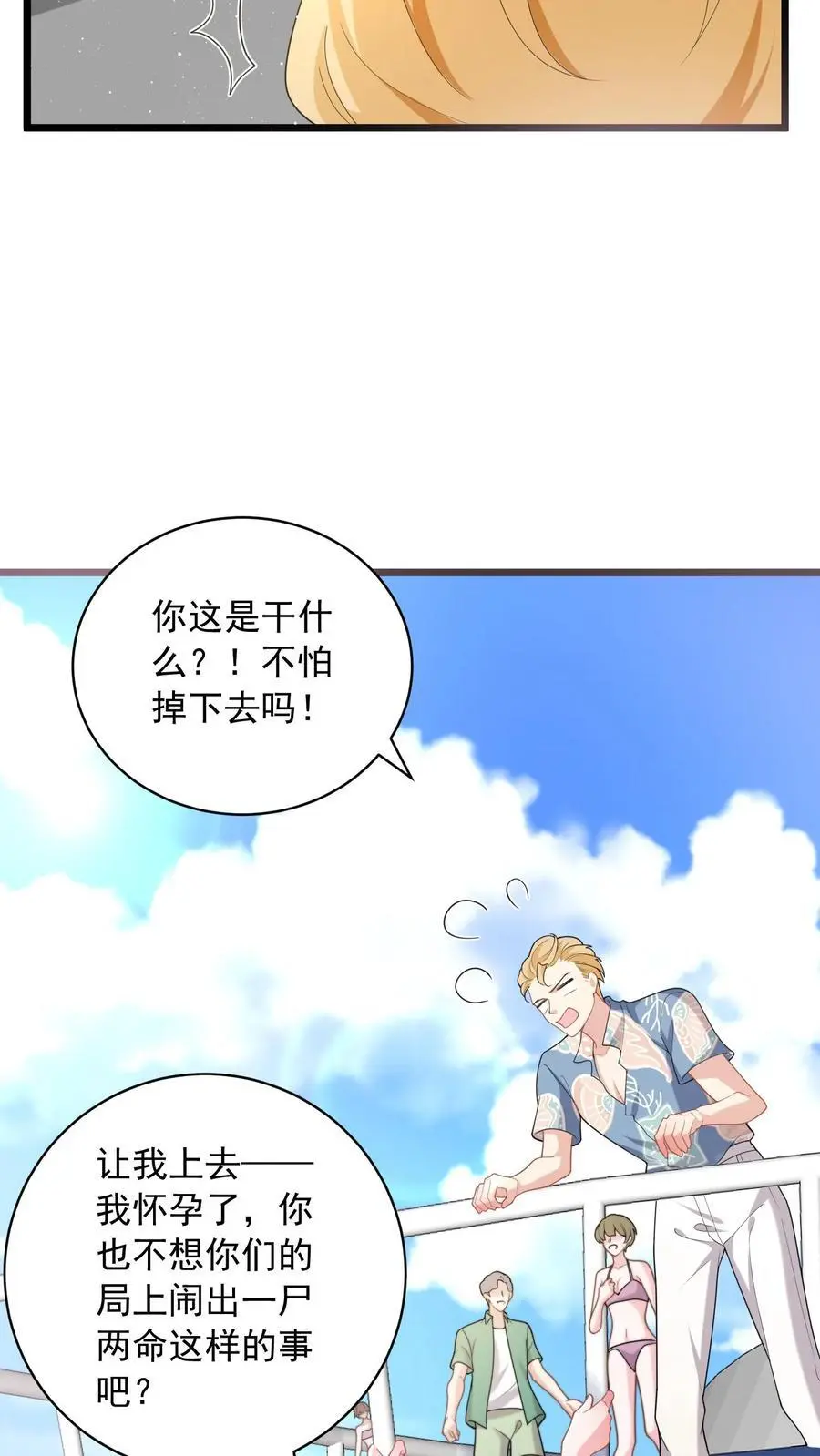 第89话 你怀孕了，谁的啊？ 第20页