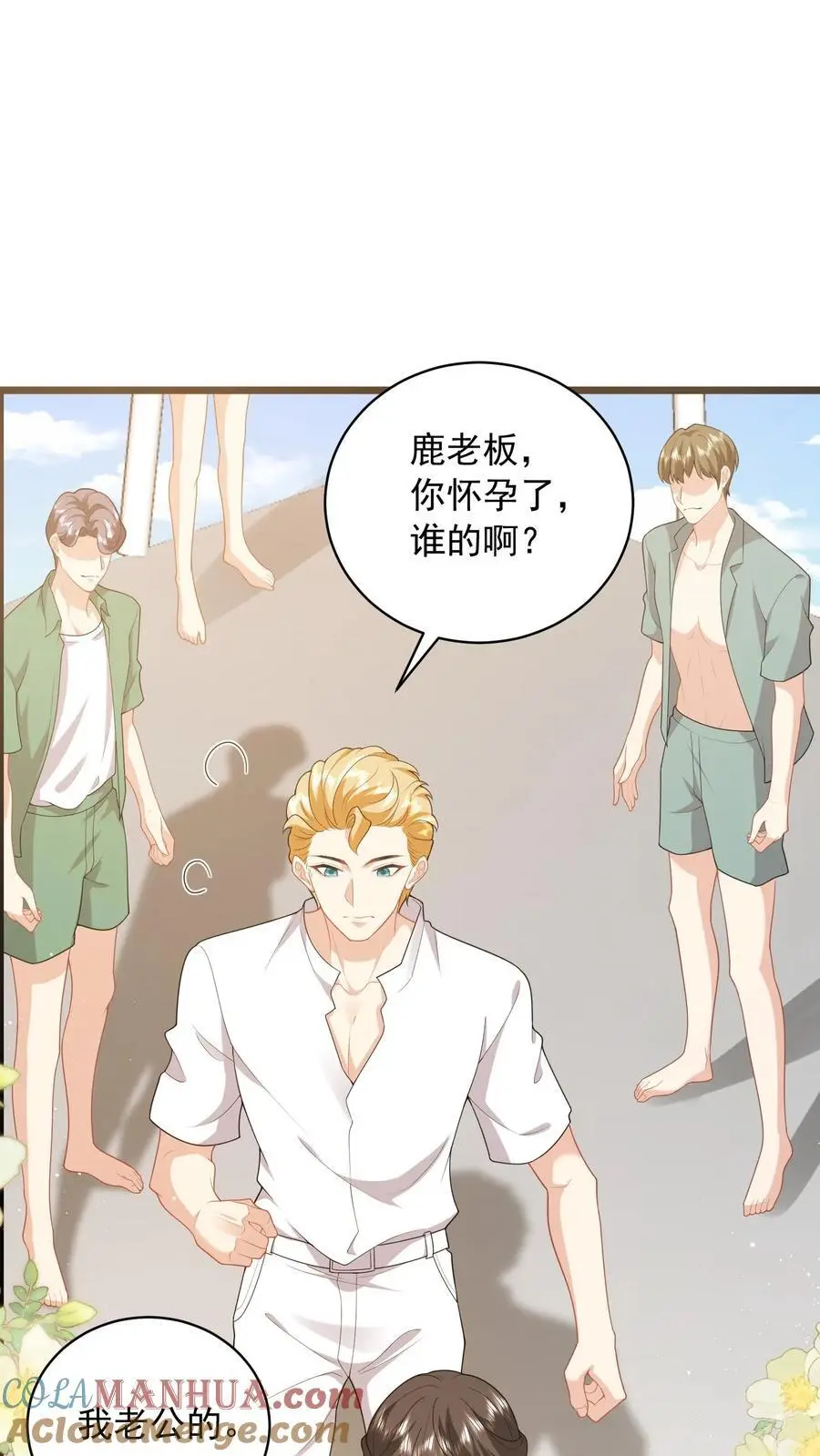 第89话 你怀孕了，谁的啊？ 第23页