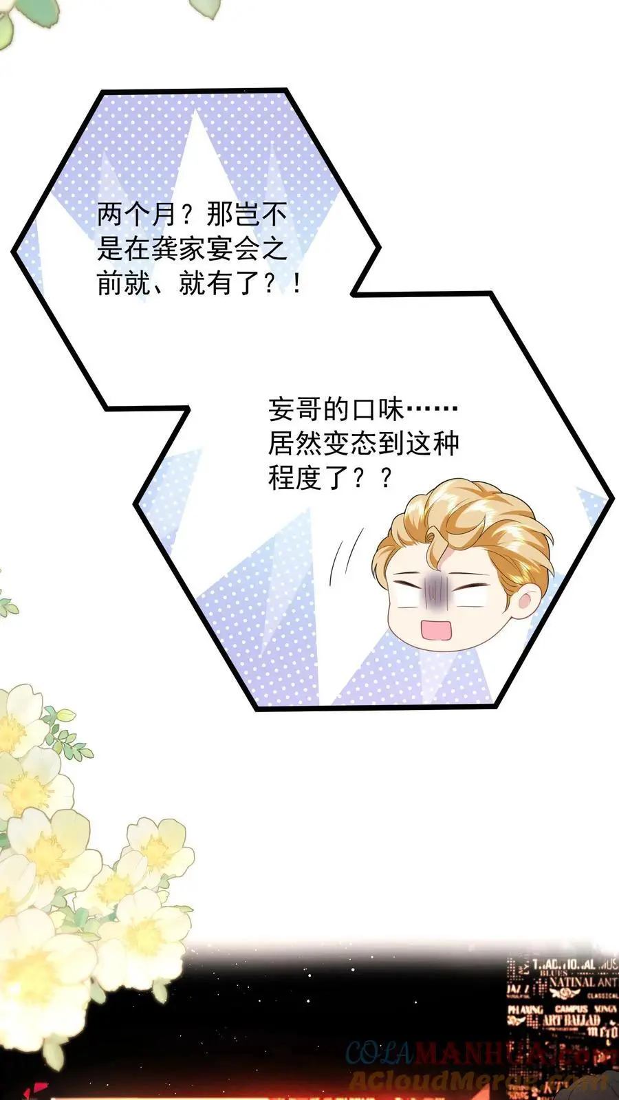 第89话 你怀孕了，谁的啊？ 第25页