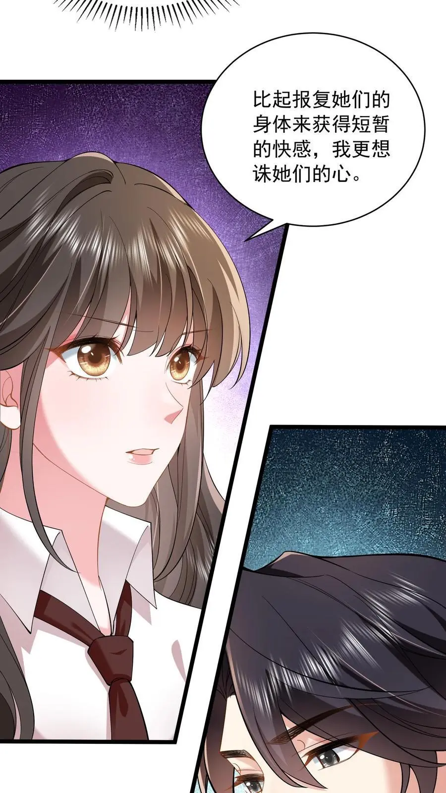 第88话 为他遮风挡雨 第4页