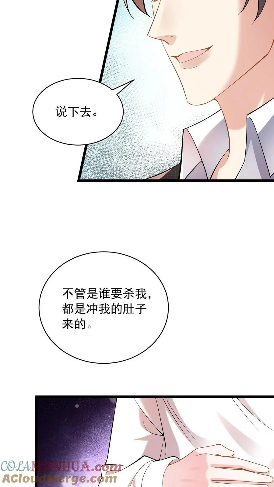 第88话 为他遮风挡雨 第5页