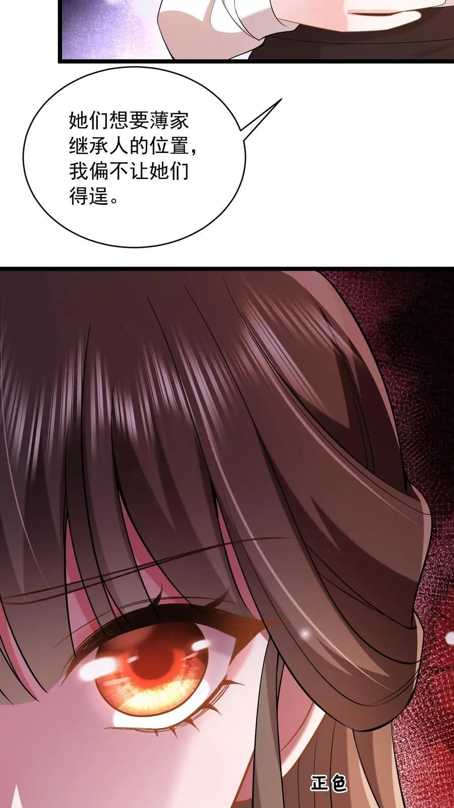 第88话 为他遮风挡雨 第6页