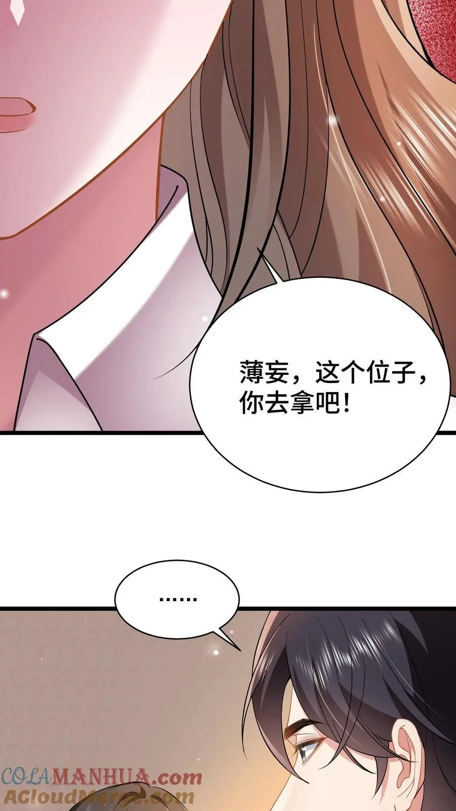 第88话 为他遮风挡雨 第7页