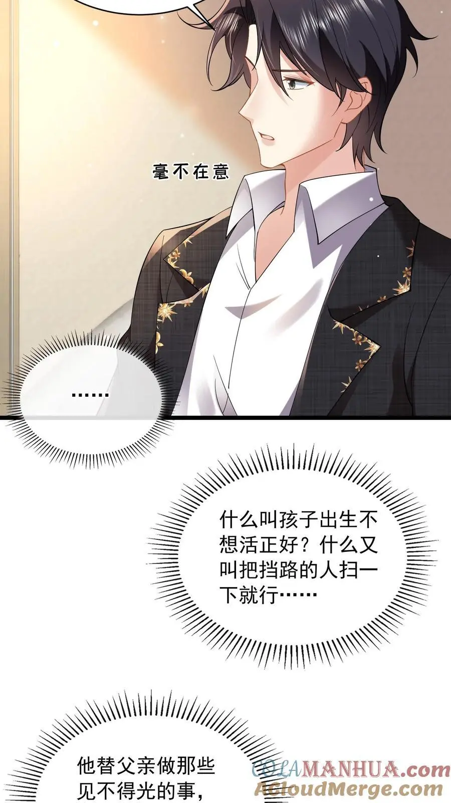 第88话 为他遮风挡雨 第9页