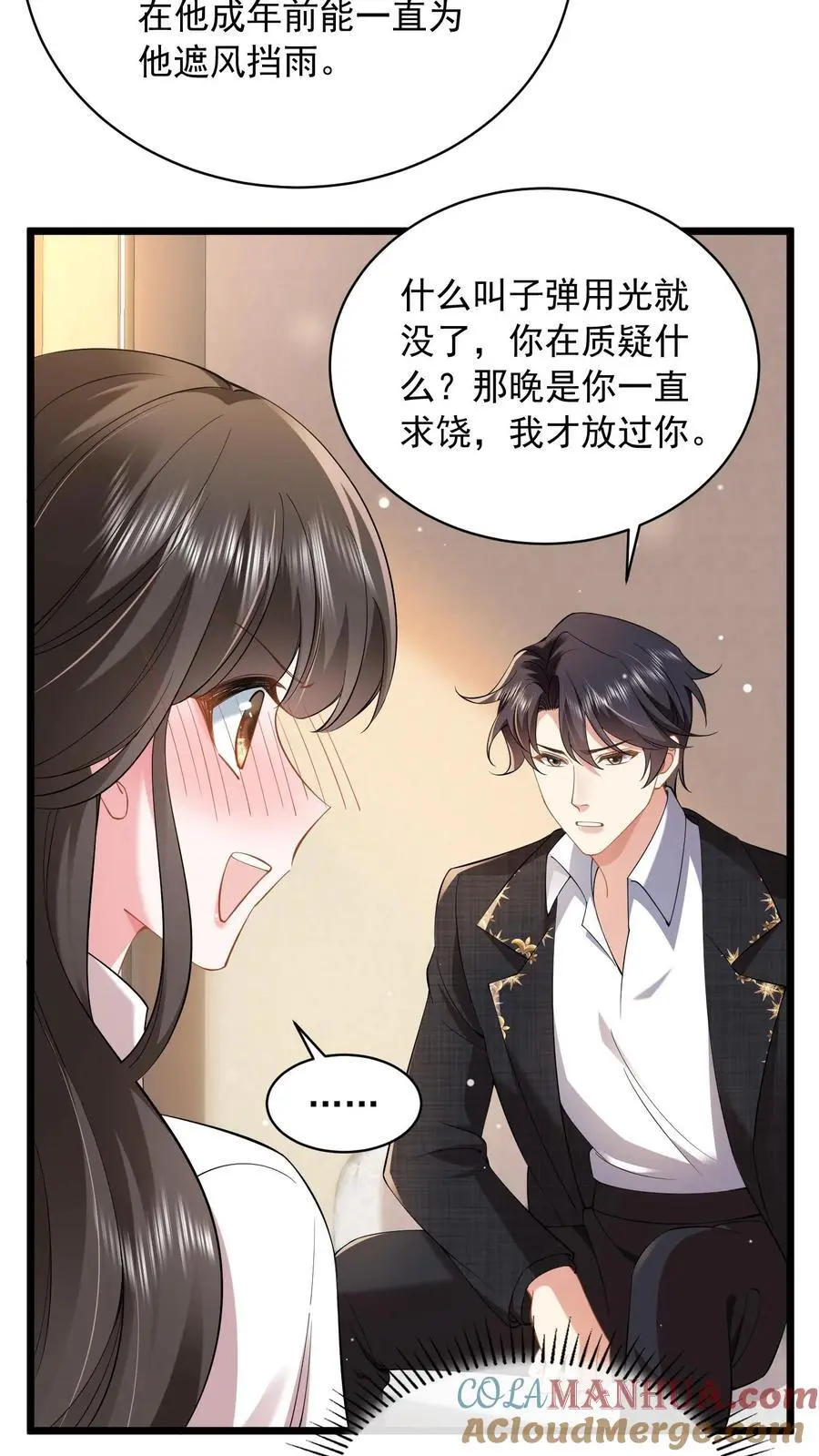 第88话 为他遮风挡雨 第11页