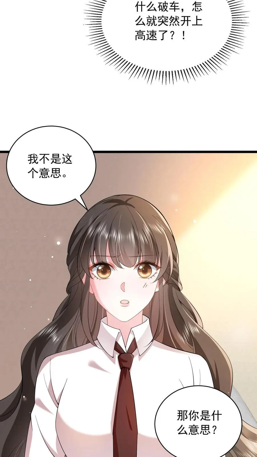 第88话 为他遮风挡雨 第12页