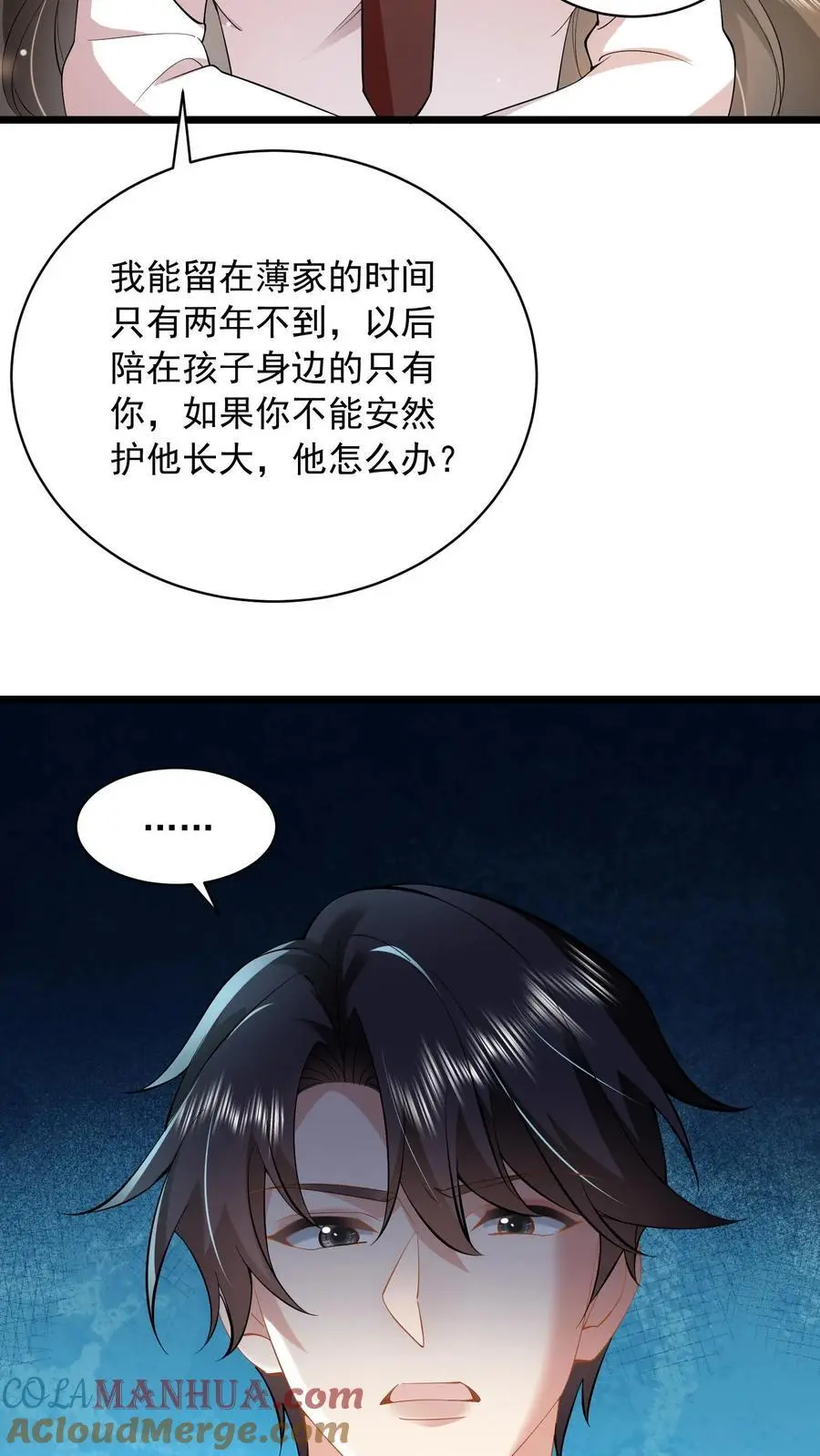 第88话 为他遮风挡雨 第13页