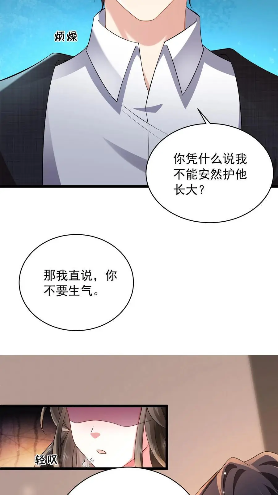 第88话 为他遮风挡雨 第14页