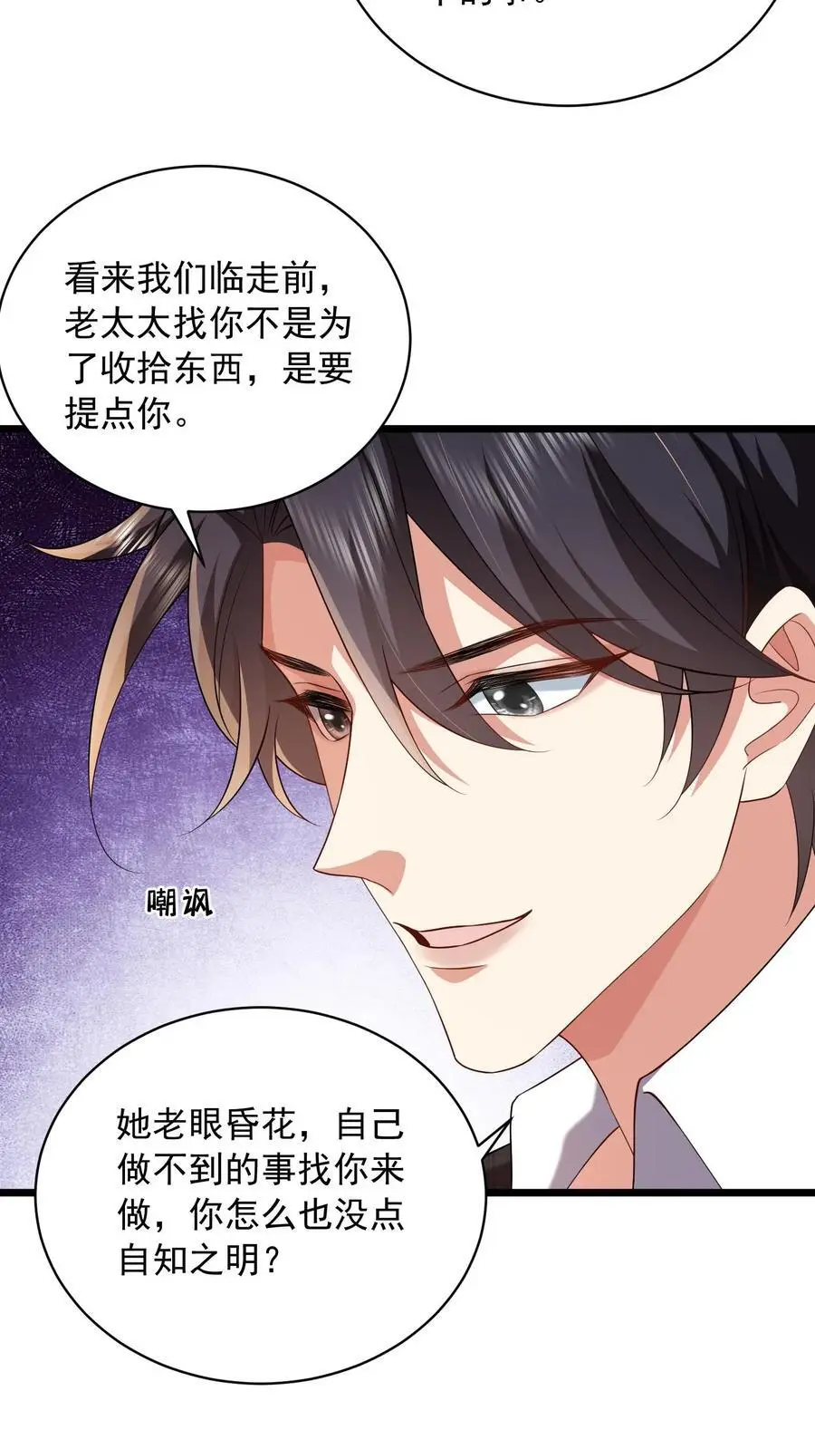 第88话 为他遮风挡雨 第16页