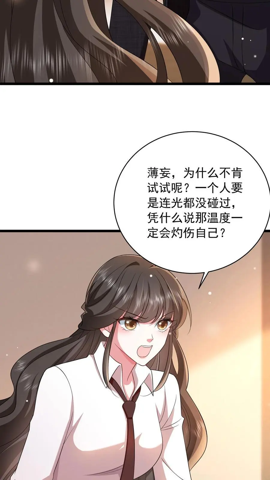 第88话 为他遮风挡雨 第18页