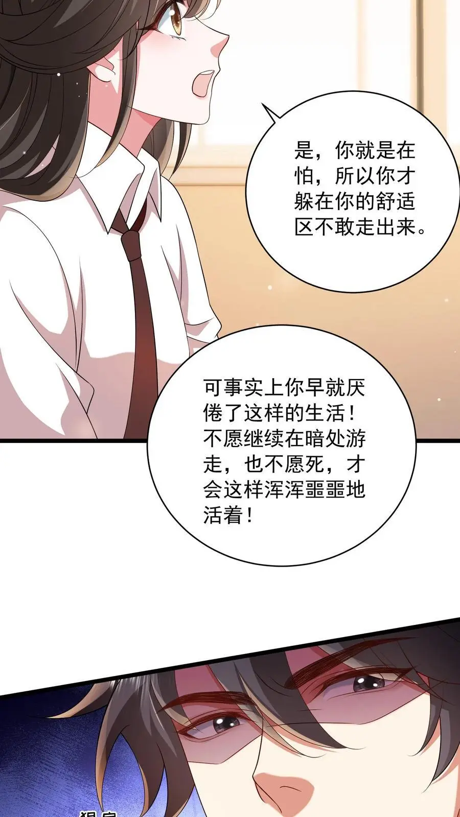 第88话 为他遮风挡雨 第20页