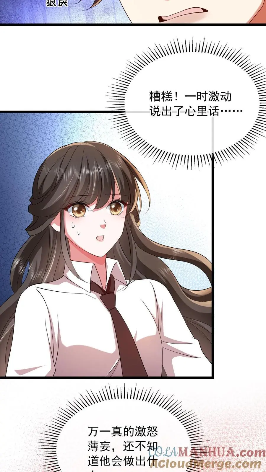 第88话 为他遮风挡雨 第21页