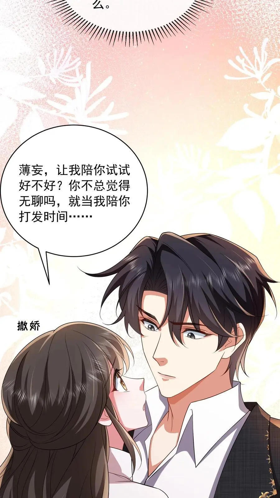 第88话 为他遮风挡雨 第22页