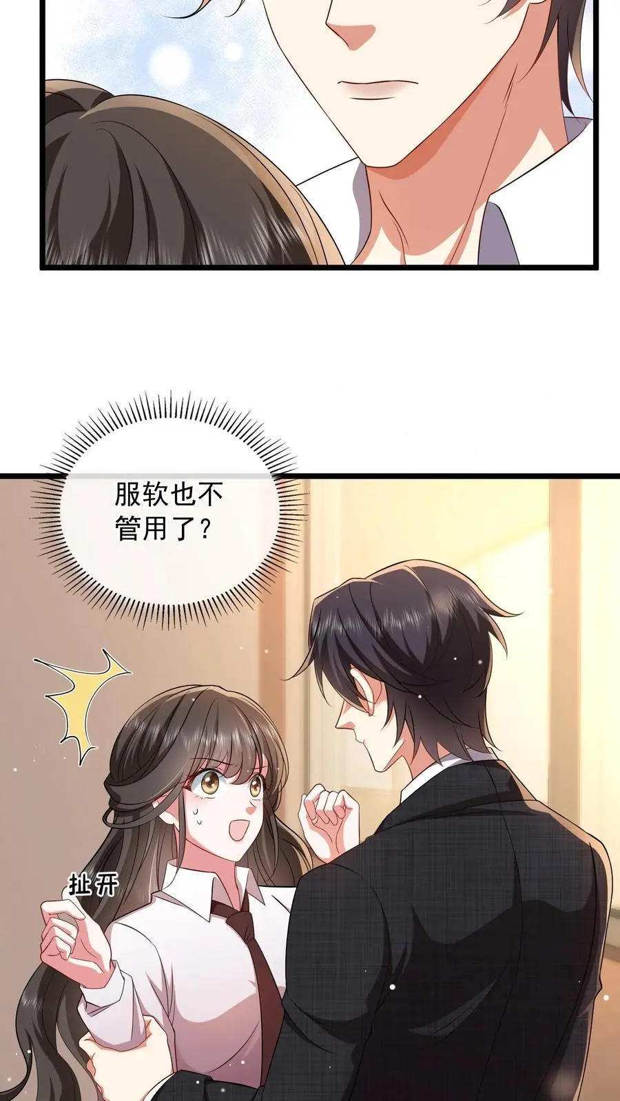 第88话 为他遮风挡雨 第24页