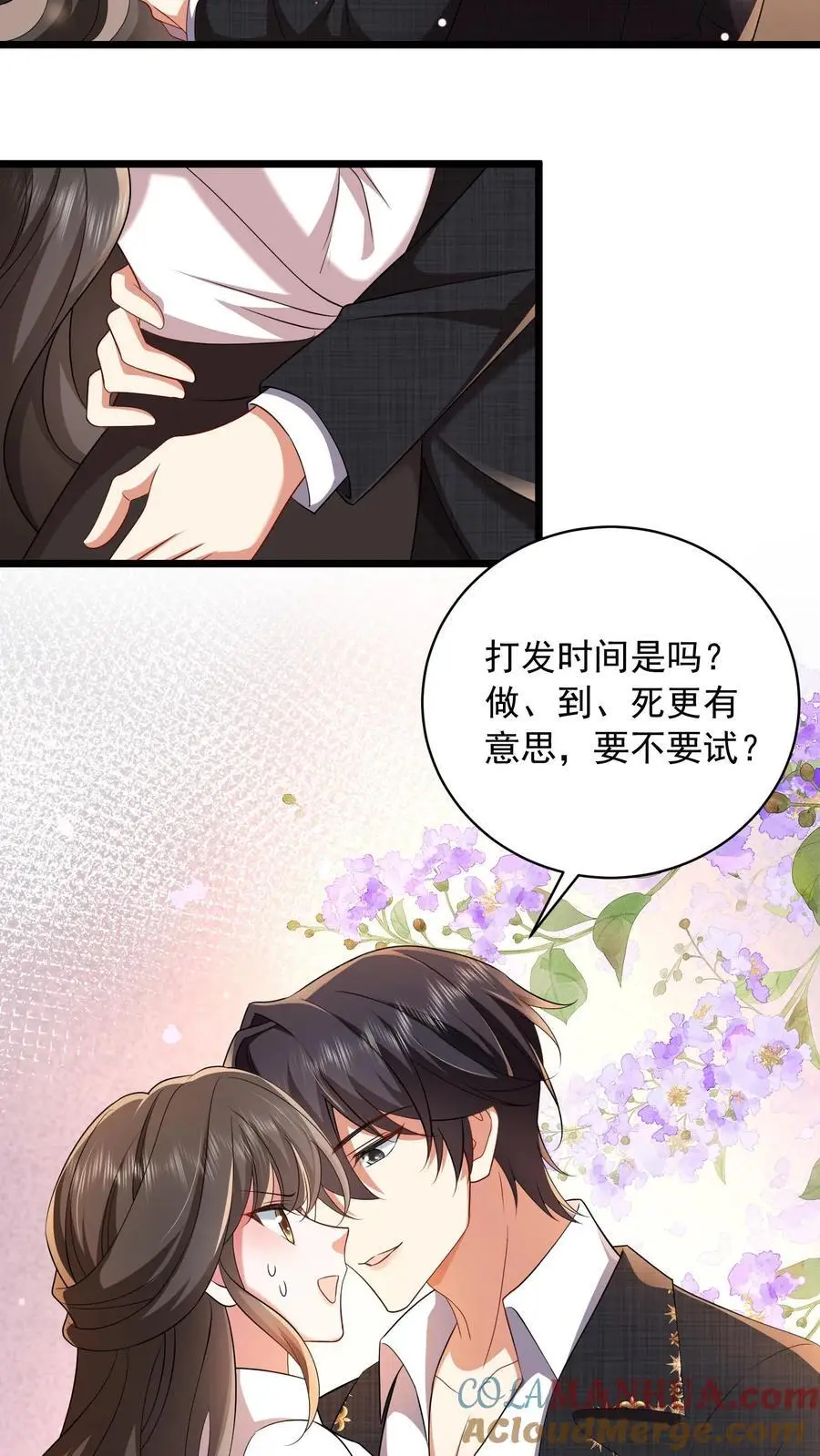 第88话 为他遮风挡雨 第25页