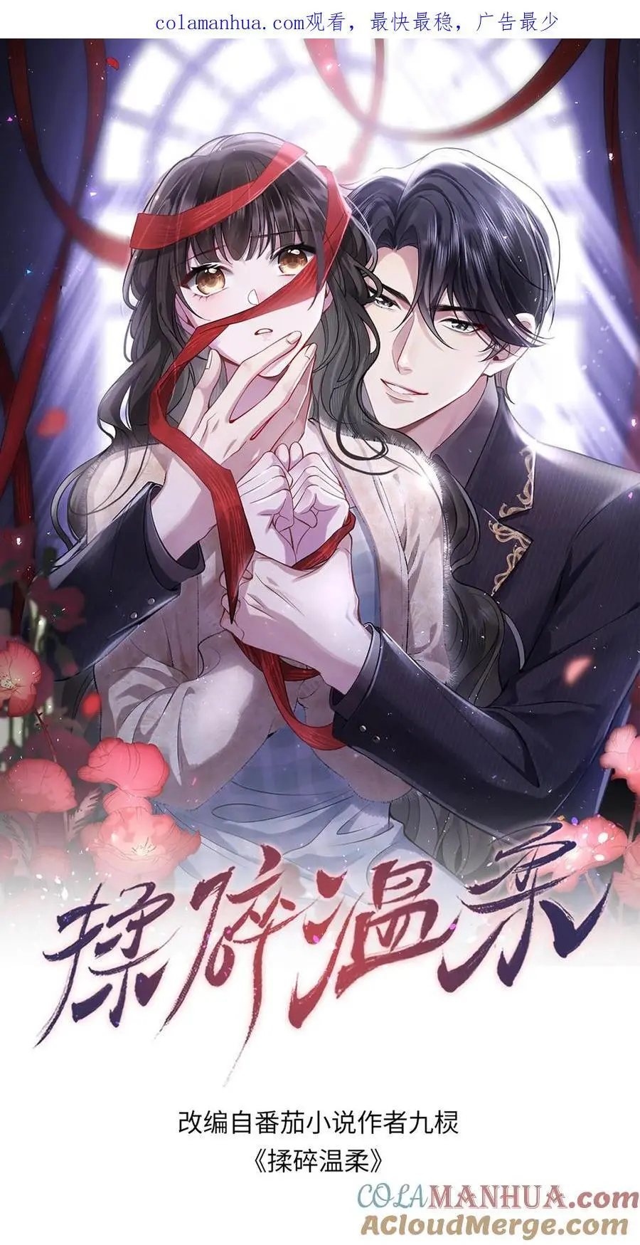 第87话 忍辱负重 第1页
