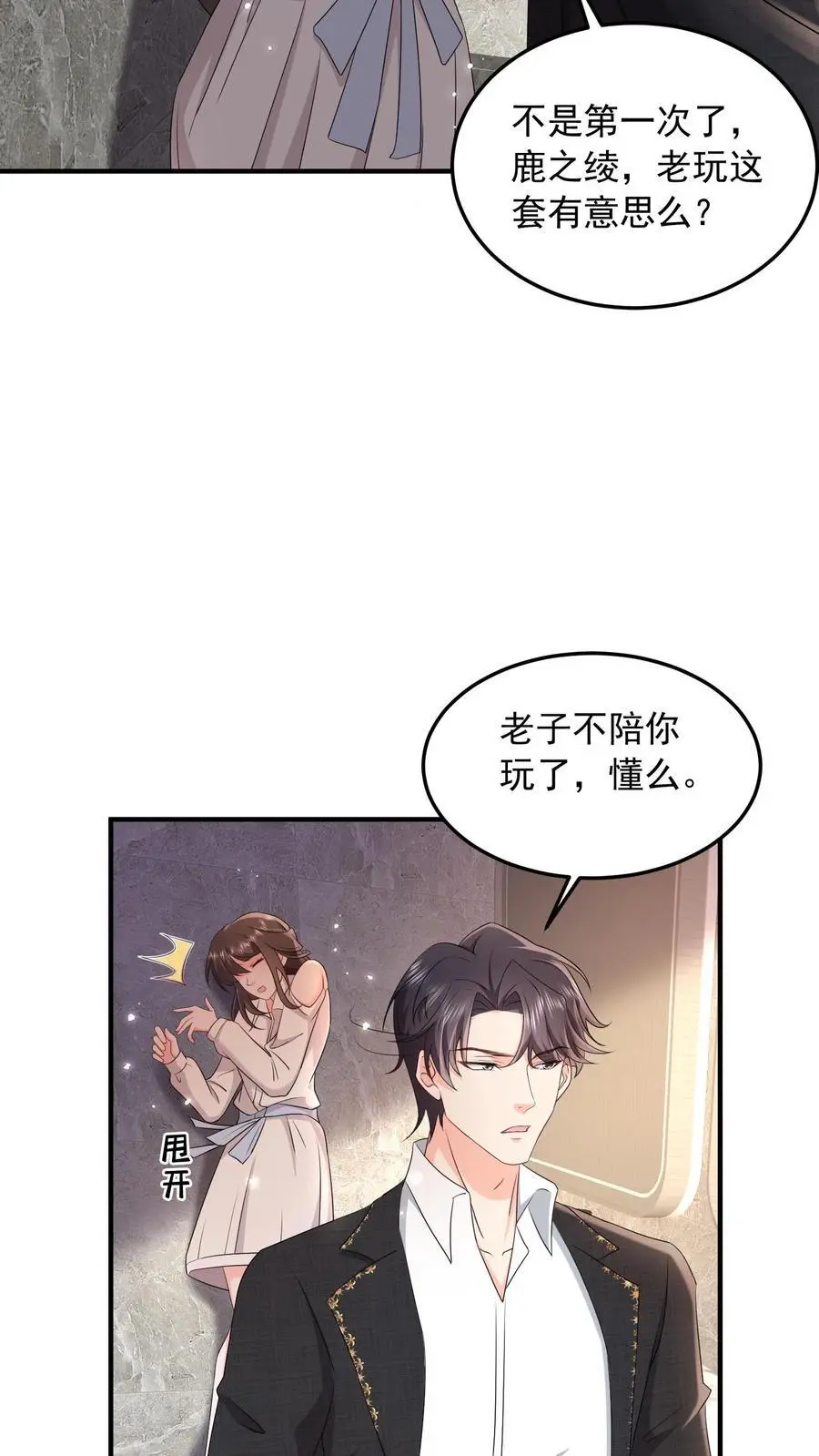 第87话 忍辱负重 第6页