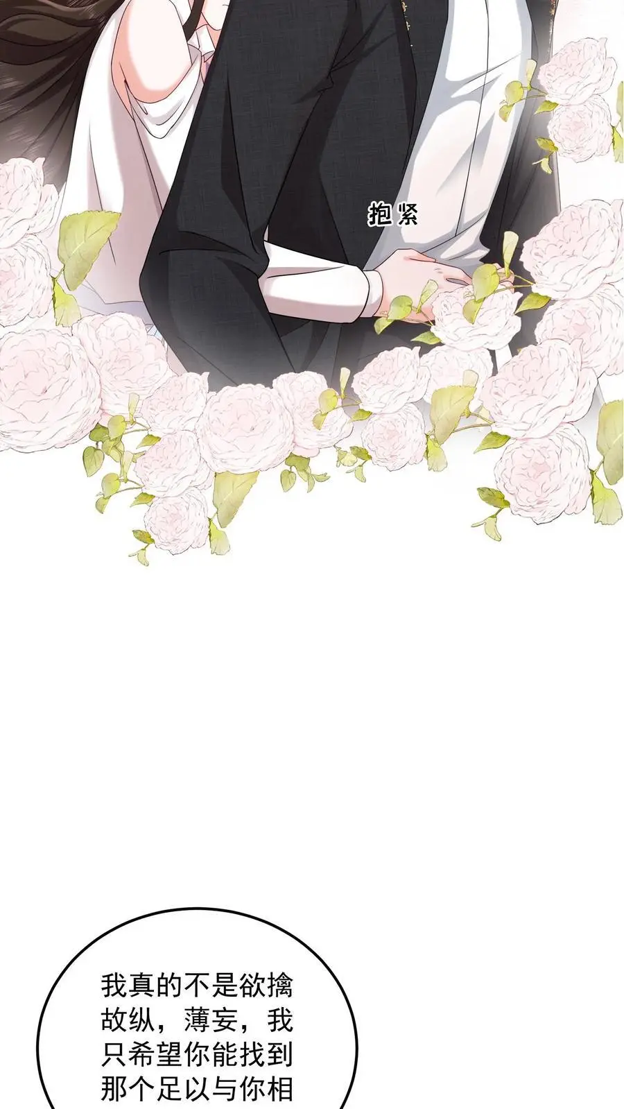 第87话 忍辱负重 第8页
