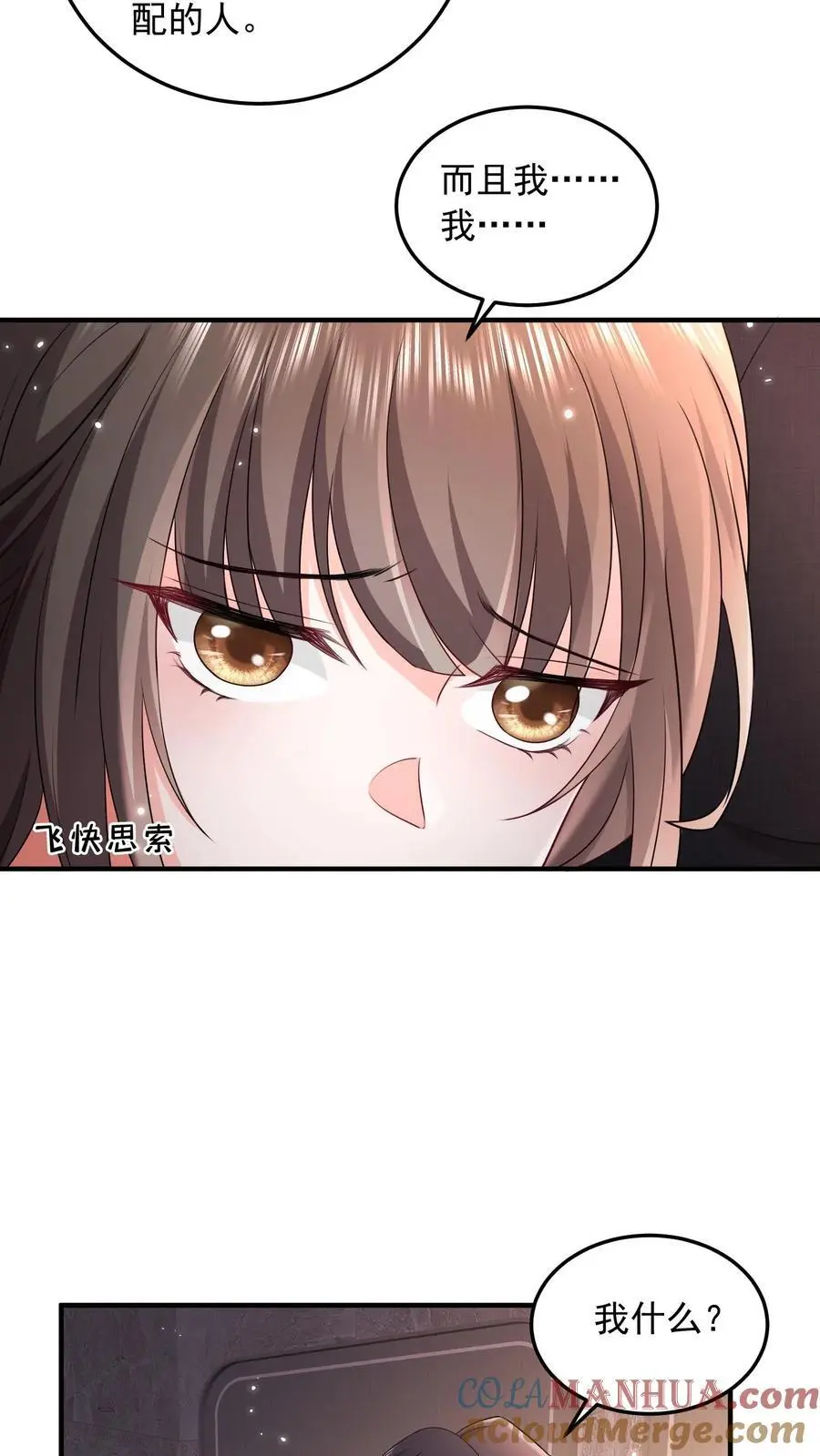 第87话 忍辱负重 第9页