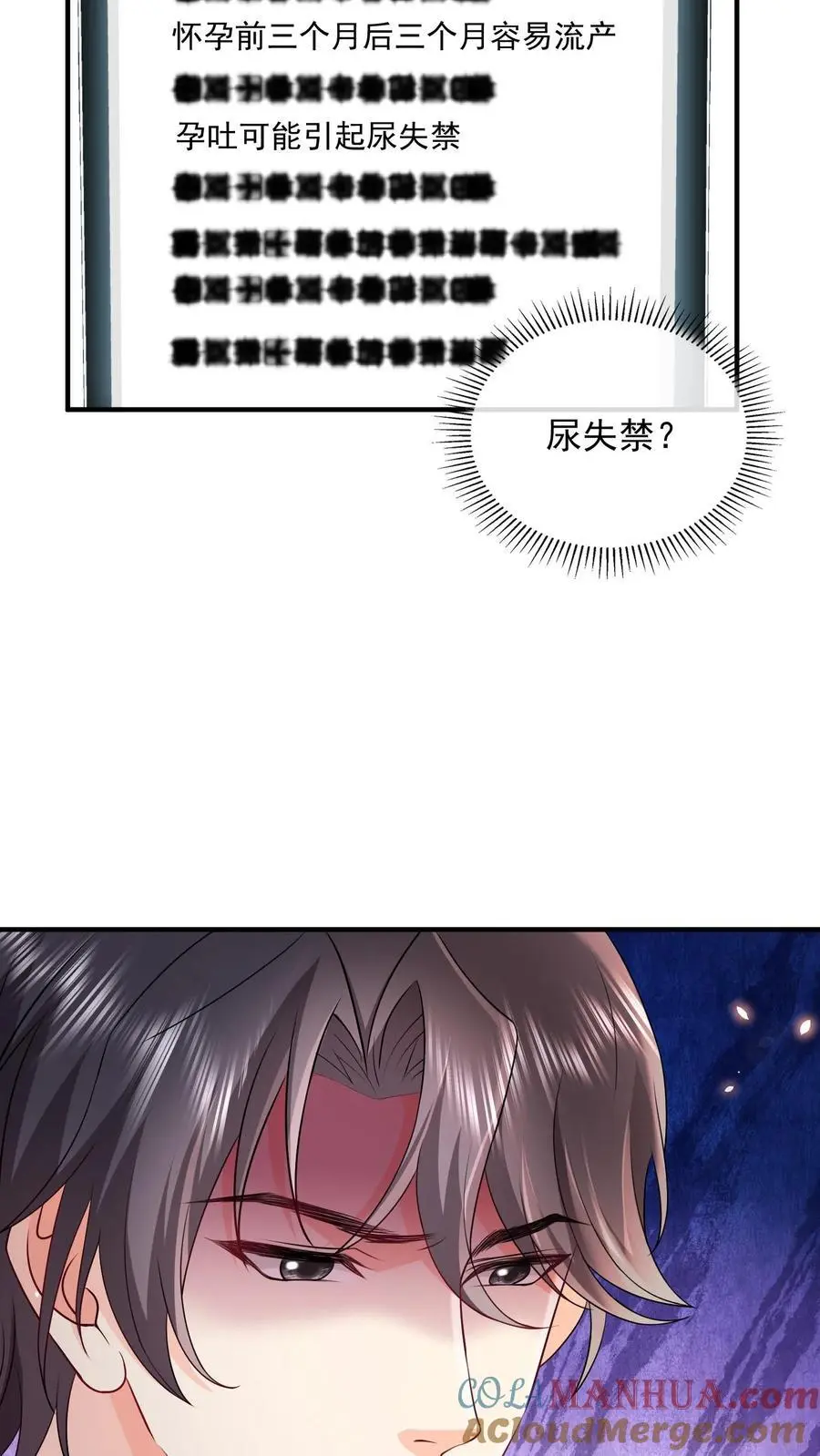 第87话 忍辱负重 第13页