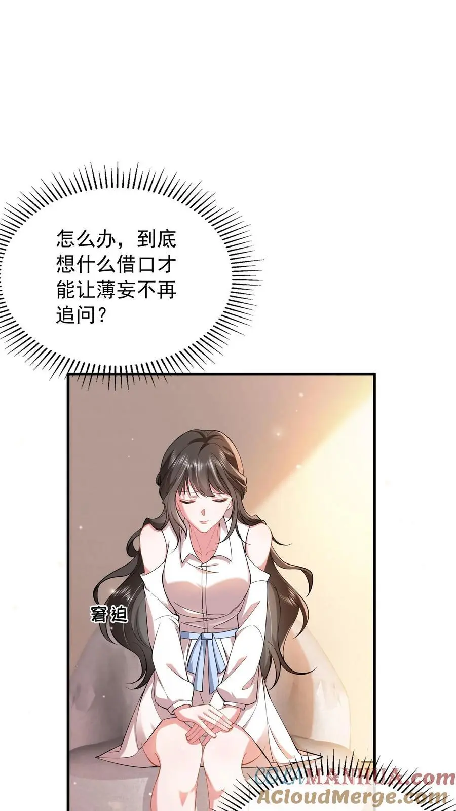 第87话 忍辱负重 第15页