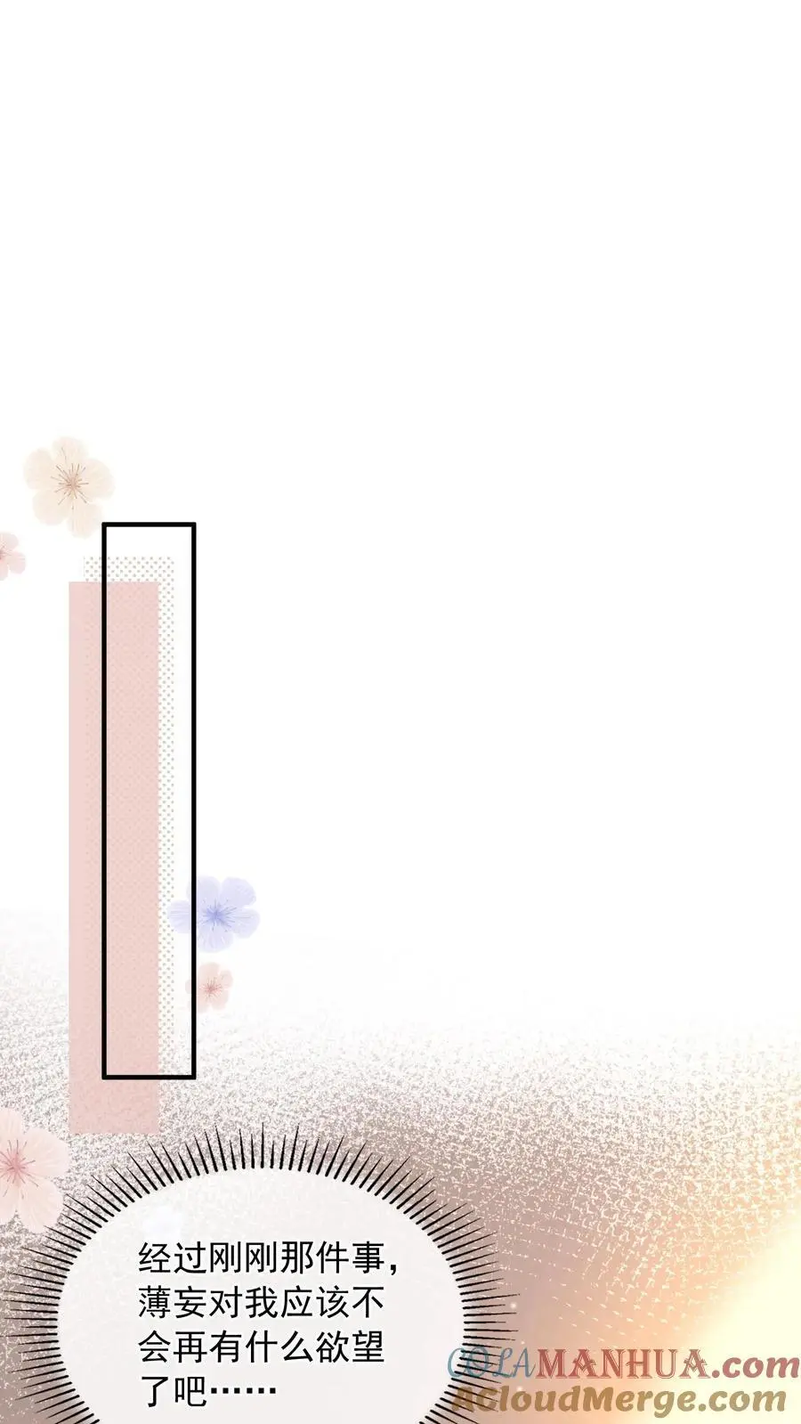 第87话 忍辱负重 第21页