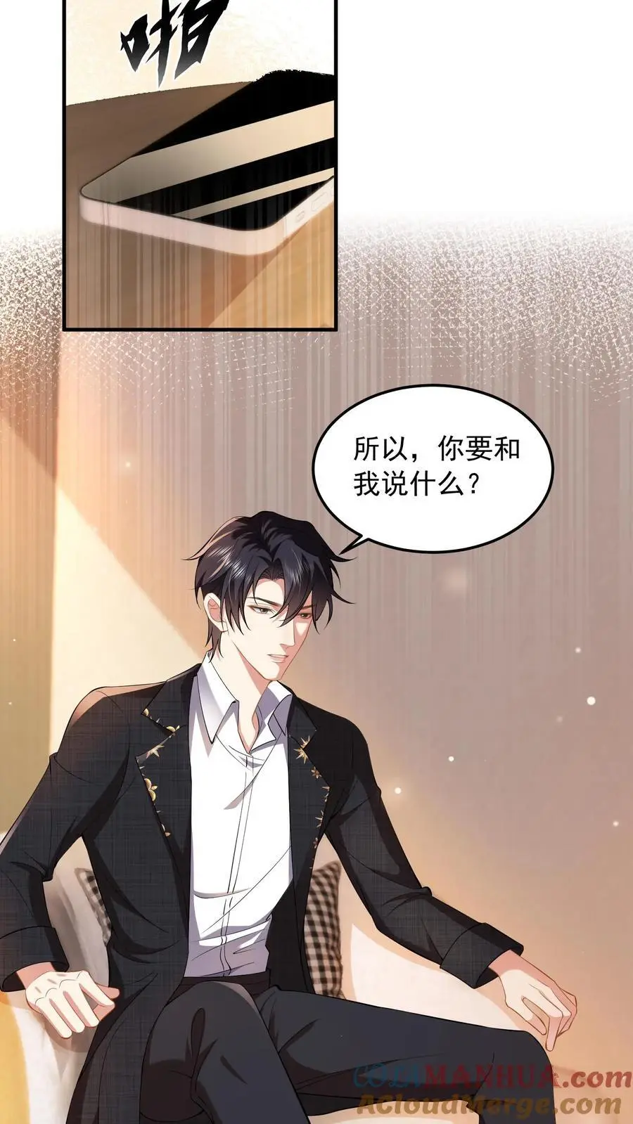 第87话 忍辱负重 第23页