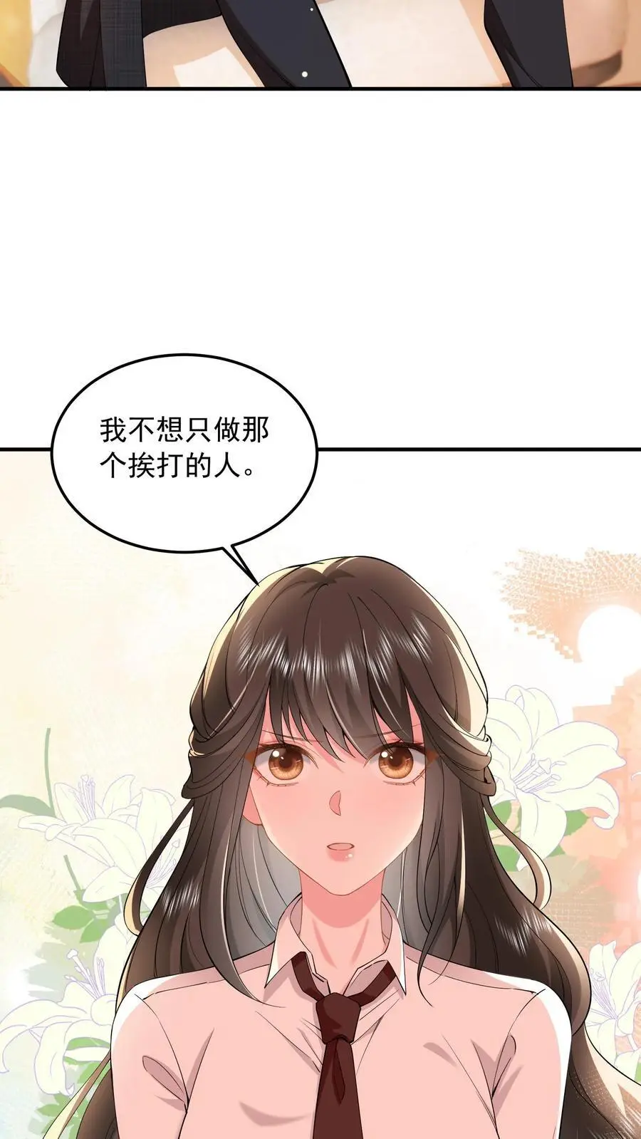 第87话 忍辱负重 第24页