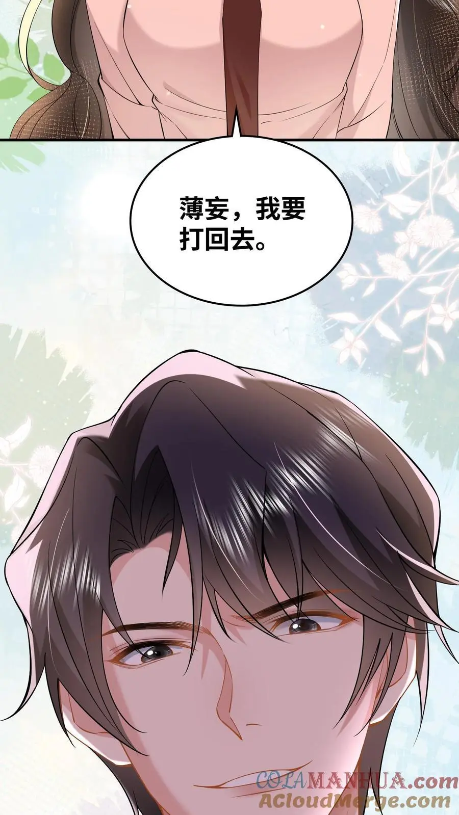 第87话 忍辱负重 第25页