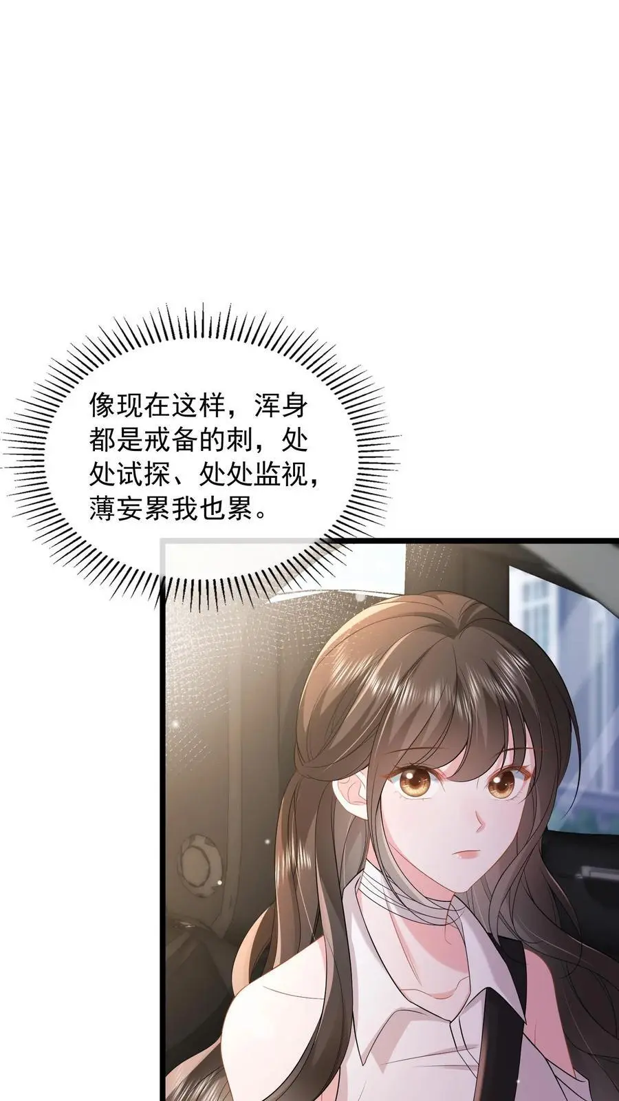 第86话 我不压着你 第2页