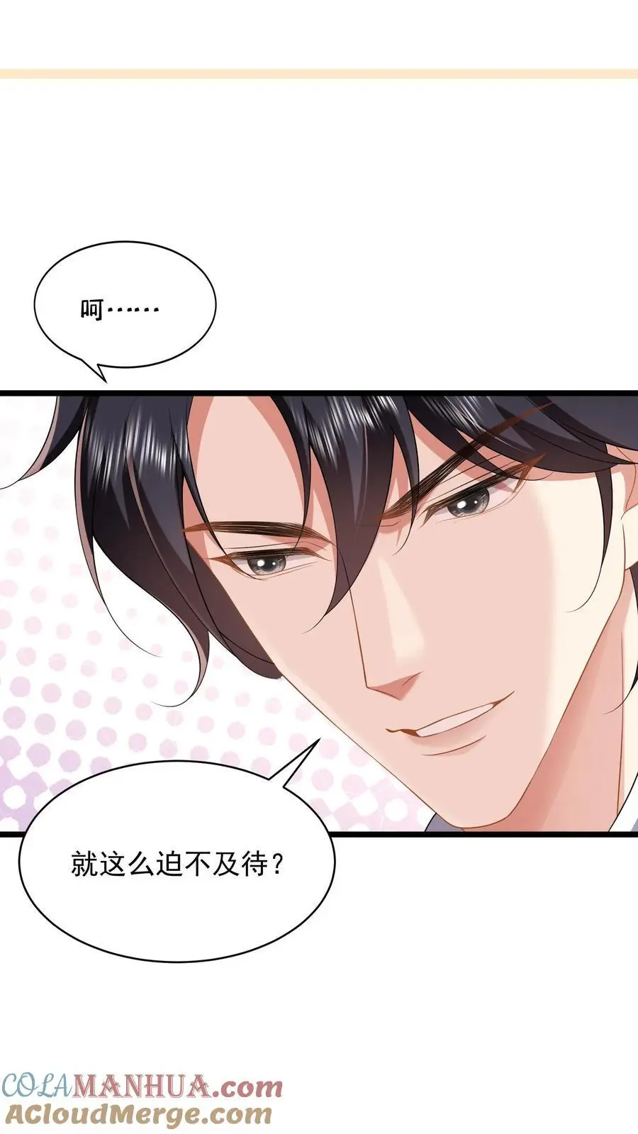第86话 我不压着你 第17页