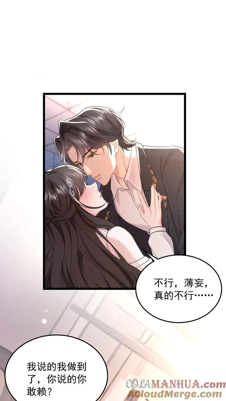第86话 我不压着你 第19页